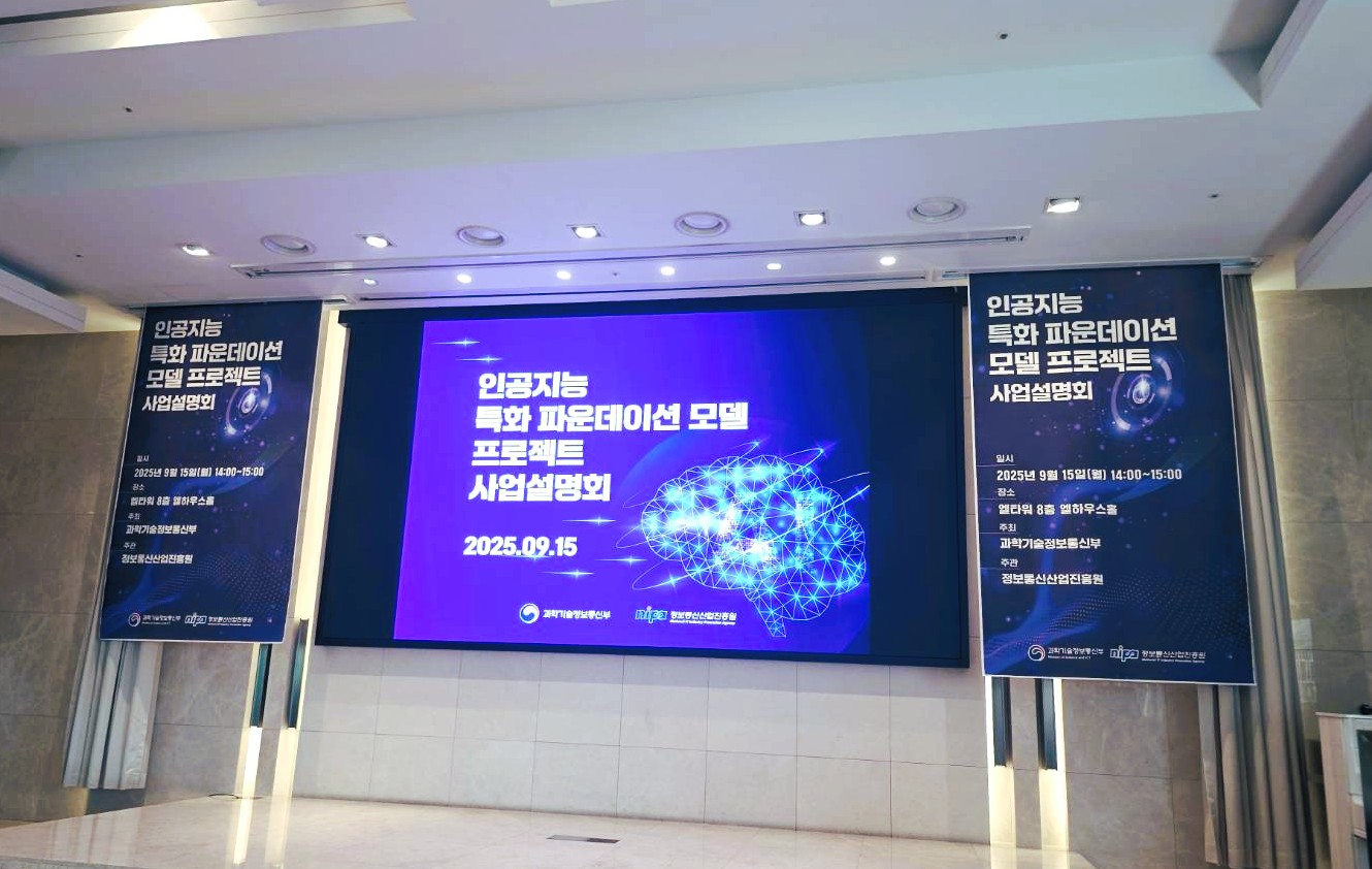 AI 특화 파운데이션 모델, 목표는 세계 최고 수준 달성
