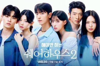 비글루, 숏드라마 ‘해야만 하는 쉐어하우스 시즌2’ 단독 공개