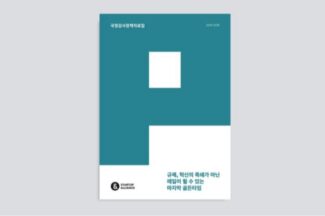 스타트업얼라이언스, 2025 국정감사 정책자료집 발간