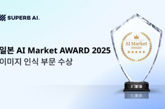 슈퍼브에이아이, 일본 ‘AI 마켓 어워드 2025’ 이미지 인식 부문 수상