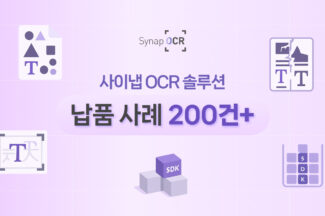사이냅소프트, OCR 솔루션 누적 레퍼런스 200건 돌파