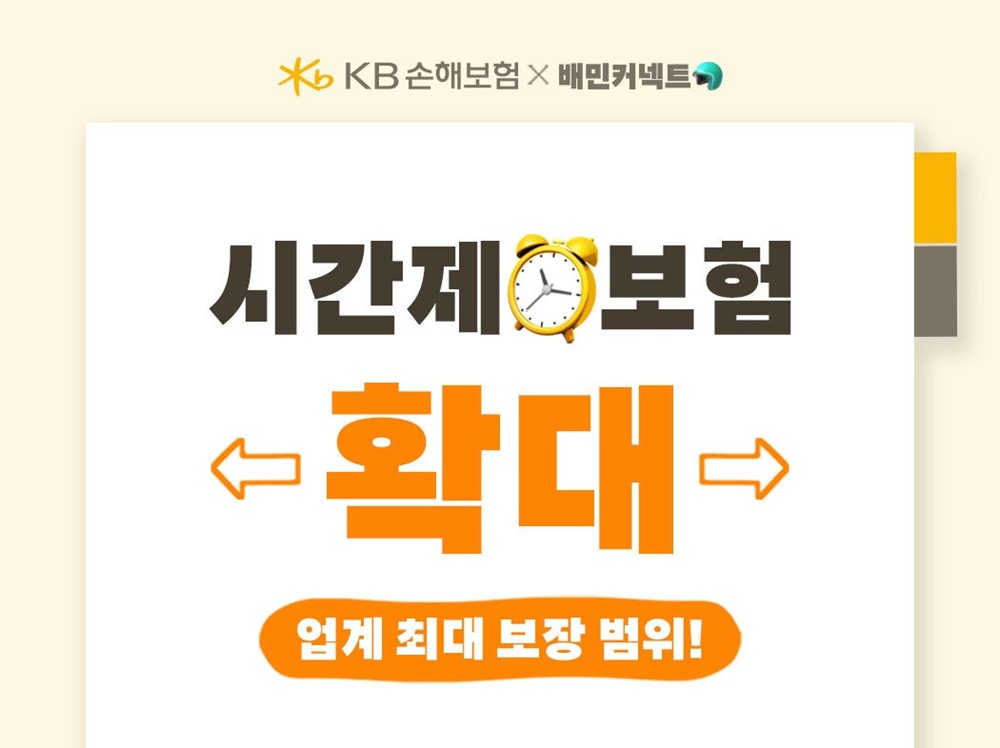 우아한청년들, 오는 11월 고보장 시간제보험 도입…”업계 최대 규모”