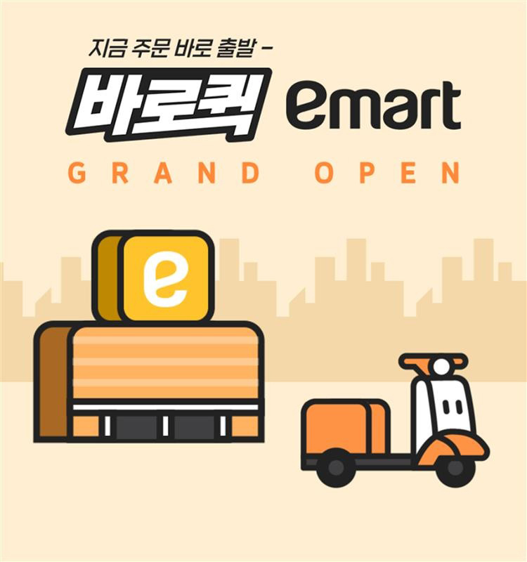이마트, SSG닷컴-배민에서 퀵커머스 서비스 본격 확대