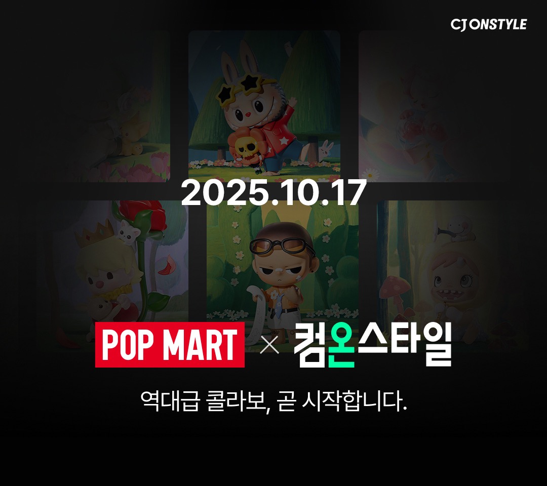 CJ온스타일, ‘라부부’ 팝마트와 콜라보…라방부터 전용관까지 마련