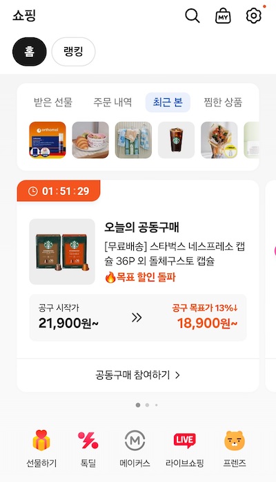 [커머스BN] 메신저 특성 살린 카카오 커머스의 3대 축