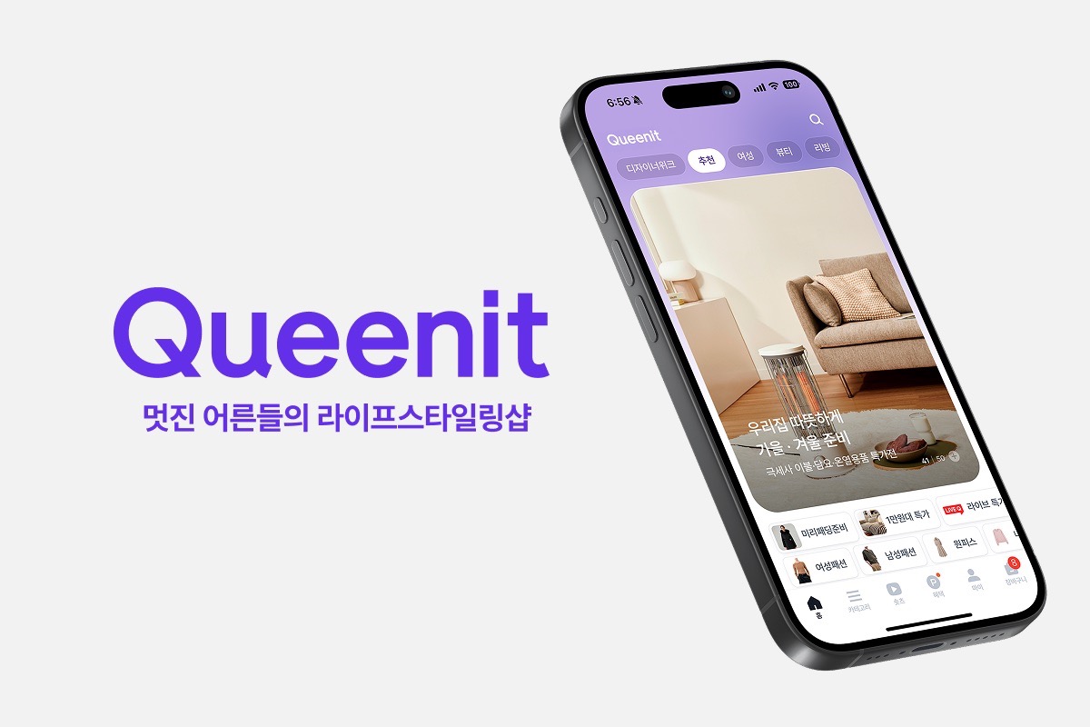 ‘4050 라이프스타일 플랫폼’으로 리브랜딩한 퀸잇, 새로운 로고 공개