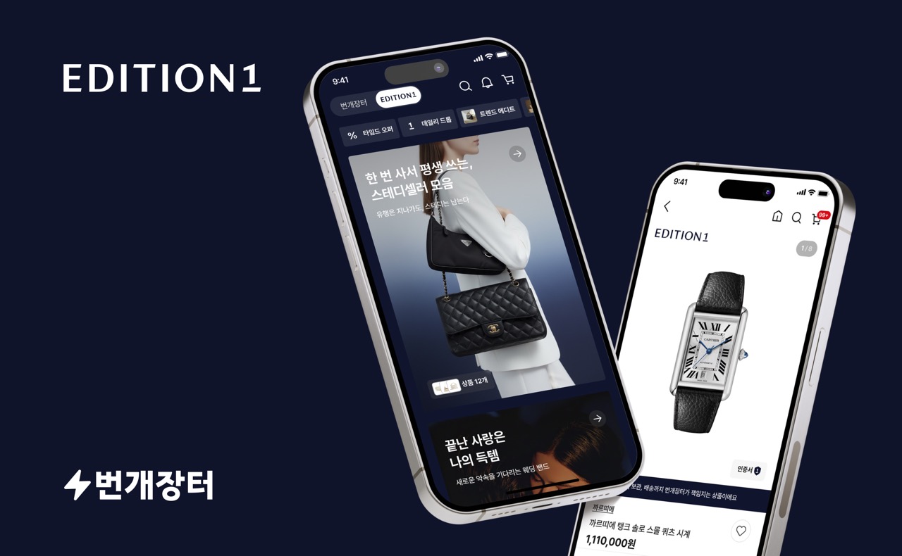 번개장터, 프리미엄 세컨핸드 명품관 ‘에디션 원’ 공식 론칭