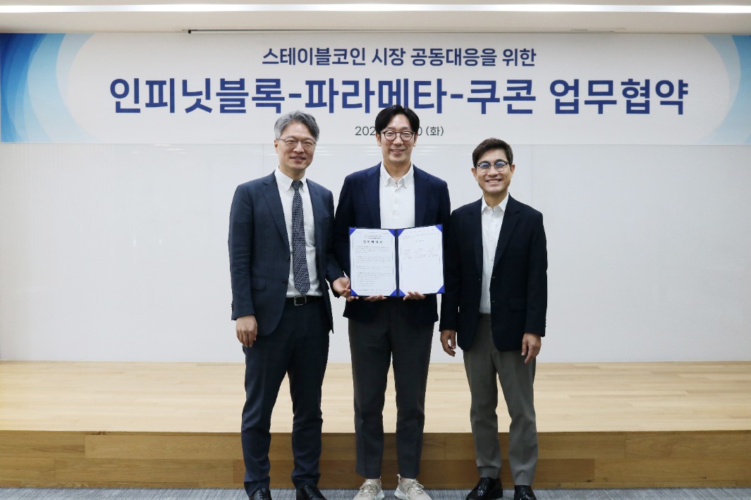 쿠콘-인피닛블록-파라메타, 스테이블코인 사업 공동 추진 MOU 체결