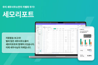 로움아이티, 세모리포트 출시 2년 가입 고객 5만명 돌파