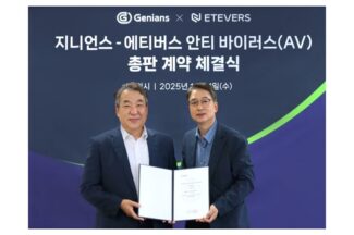 지니언스, 에티버스와 안티바이러스 총판 계약 체결