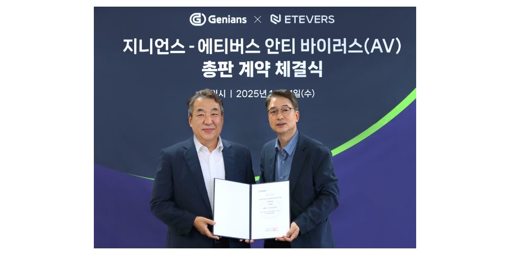 지니언스, 에티버스와 안티바이러스 총판 계약 체결
