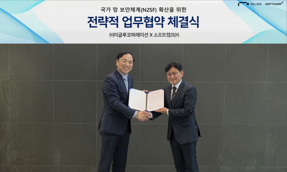 이글루코퍼레이션·소프트캠프, XDR·제로트러스트 결합해 N²SF 전환 협력