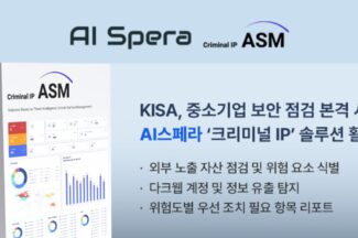 AI스페라, KISA와 함께 중소기업 보안 점검 무상 지원