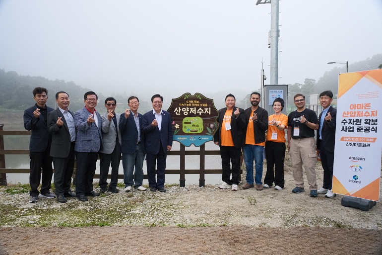 아마존, 이천시 국내 첫 수자원 환원 프로젝트 완료