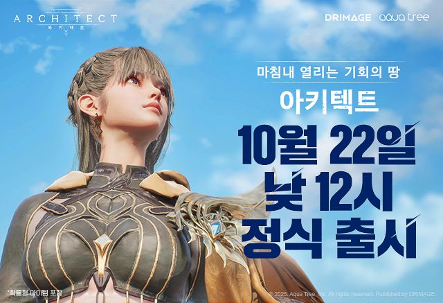 드림에이지, 초대형 야심작 ‘아키텍트’ 22일 오픈