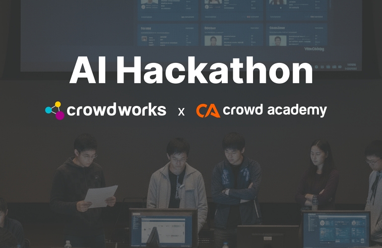 크라우드아카데미, 기업 AI 해커톤 서비스 금융권으로 확대