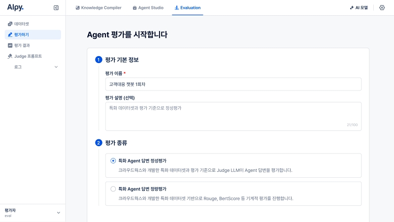 크라우드웍스,메리츠화재 AI 에이전트 평가한다