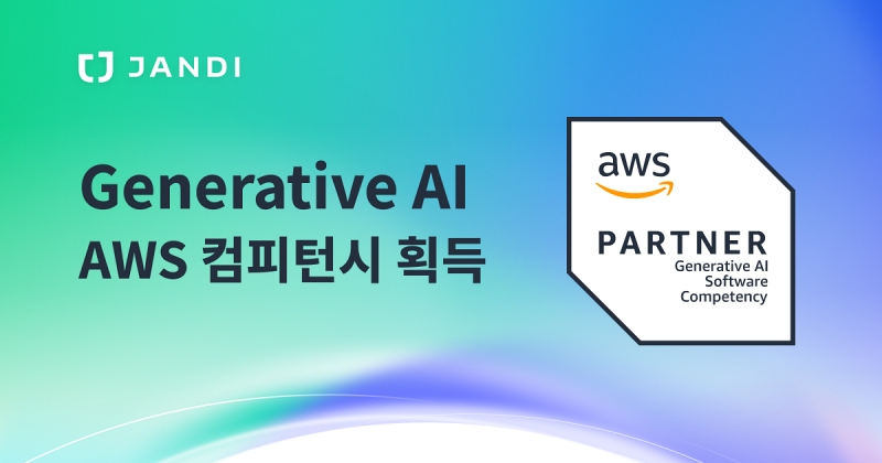 토스랩, AWS 생성형 AI 컴피턴시 취득