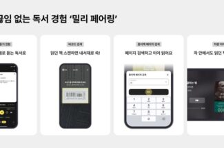kt 밀리의서재, 독서 경험 연결하는 ‘밀리 페어링’ 국내 특허 취득