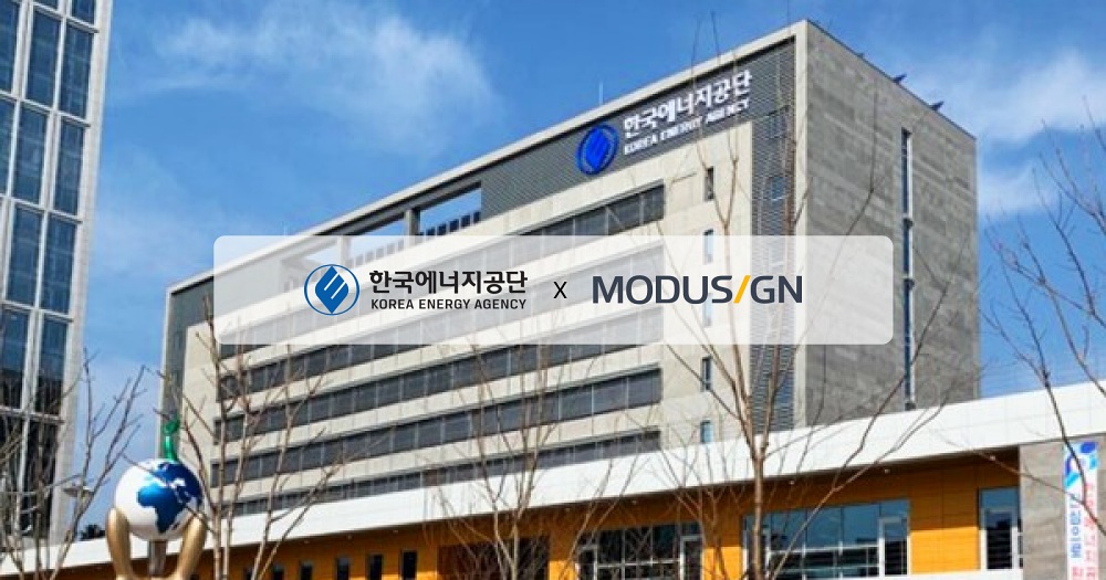 모두싸인, 한국에너지공단 신재생에너지 사업에 전자서명 제공