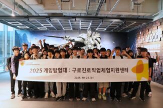 넷마블문화재단, 구로구 관내 중학생 대상 ‘2025 게임탐험대’ 진행