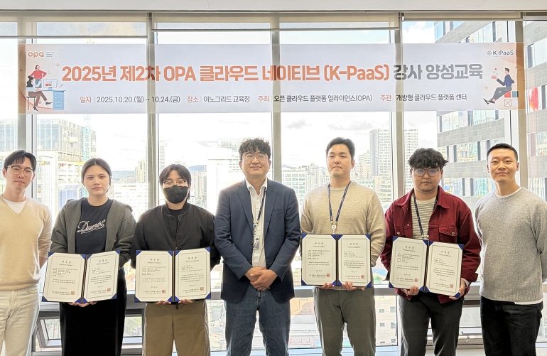 OPA, 2025년 K-PaaS 강사 양성 교육 마무리