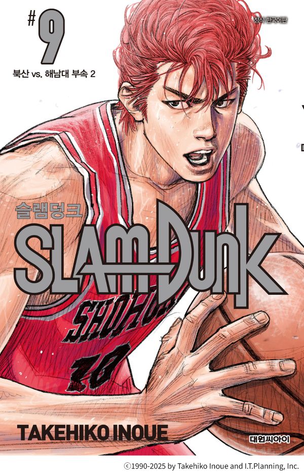 리디, ‘슬램덩크’ 신장재편판 e북 출시