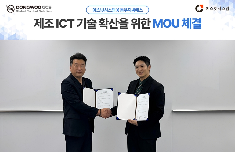 에스넷시스템, 동우지씨에스와 제조 ICT 기술 확산 MOU 체결