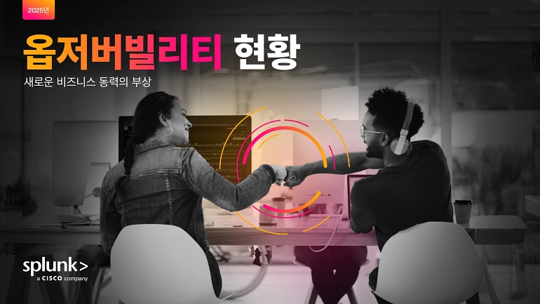 “옵저버빌리티가 AI 도입, 고객 경험, 제품 혁신 촉매제”