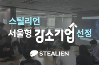 스틸리언, 서울시 주관 ‘2025년 서울형 강소기업’ 선정