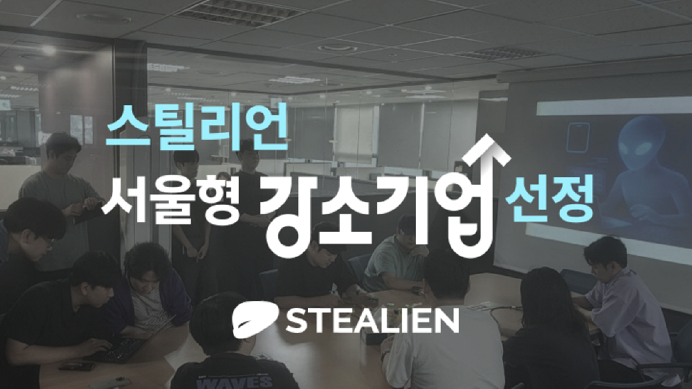 스틸리언, 서울시 주관 ‘2025년 서울형 강소기업’ 선정