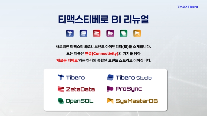 티맥스티베로, 전 제품군 브랜드 아이덴티티 개편