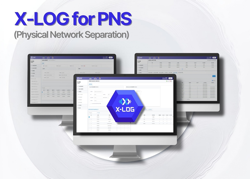 엑스로그, 물리적 망분리 전용 CDC 솔루션 출시