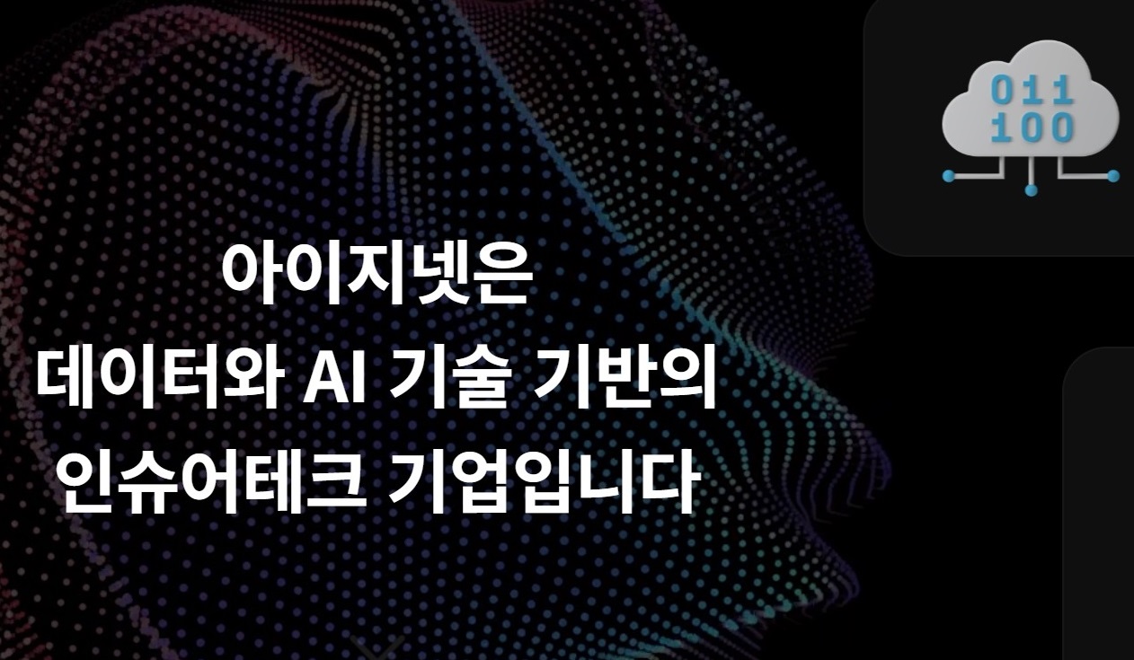 [단독] 아이지넷 직원 극단적 선택…직장 내 괴롭힘 의혹