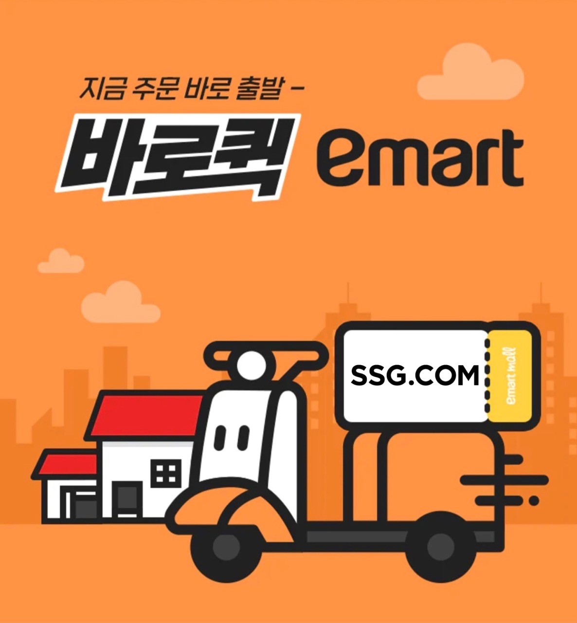 SSG닷컴, 퀵커머스 ‘바로퀵’ 거점 36곳으로 확대