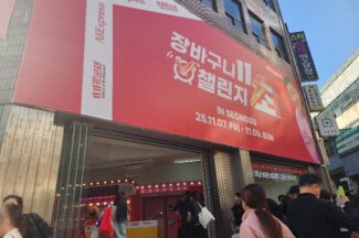 알리익스프레스 팝업스토어에 가봤다 “11초 동안 마음껏 가져가세요!”