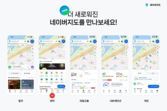 ”액티비티 예약부터 영·중·일 지원까지” 네이버 지도, 예약 탭 도입