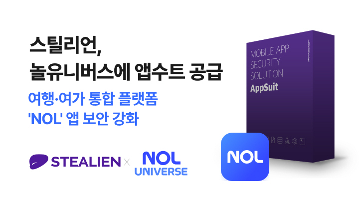스틸리언, 놀유니버스 NOL 앱에 ‘앱수트’ 공급