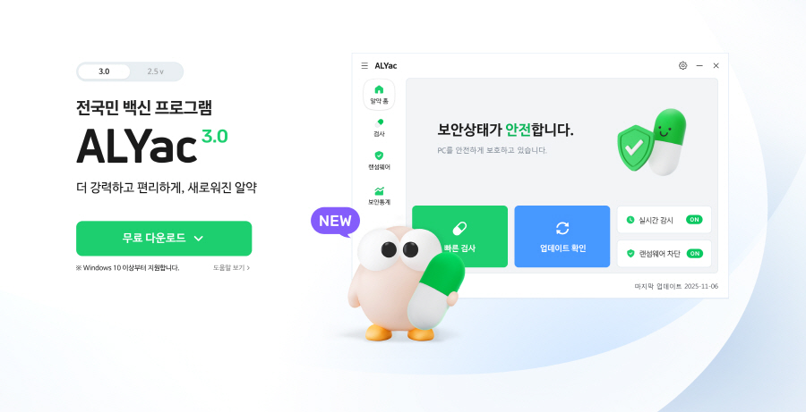 이스트시큐리티, ‘알약 3.0’ 출시…랜섬웨어 탐지·차단 성능 강화