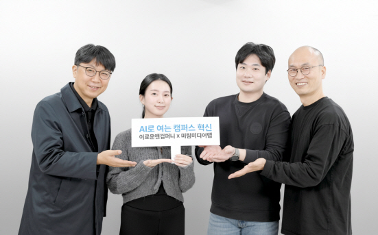 이로운앤컴퍼니·미림미디어랩, 대학 특화 AI 플랫폼 구축 협력 - 뉴스 썸네일 이미지