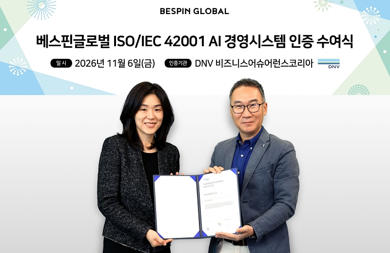 베스핀글로벌, AI 경영시스템 ‘ISO/IEC 42001’ 인증 획득