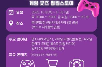 [지스타2025] 한국인공지능게임협회, 롯데 센텀점에 팝업스토어