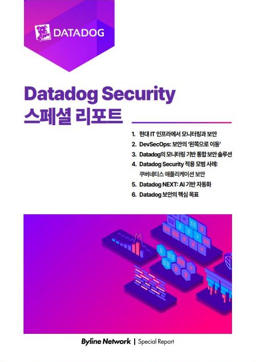데이터독 시큐리티 스페셜 리포트