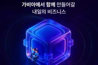 가비아, 채용 연계형 동계 인턴 모집