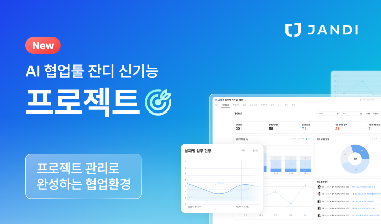 토스랩, 메신저-프로젝트 통합 관리 기능 ‘잔디 프로젝트’ 출시