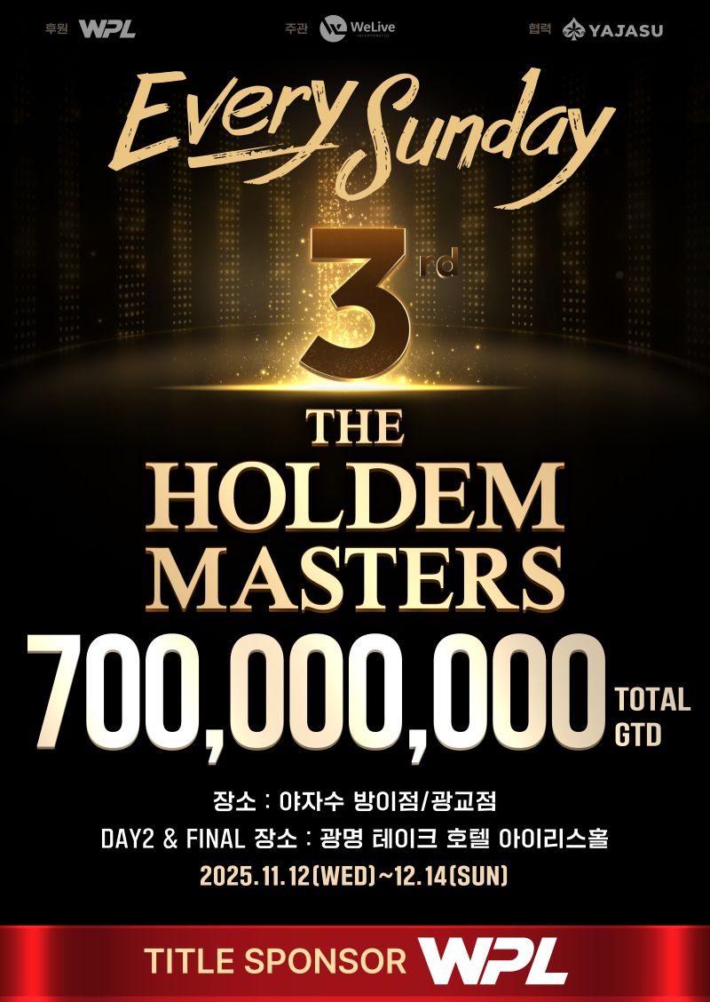 WPL, 제3회 홀덤 마스터스 대회 11월 12일 개막