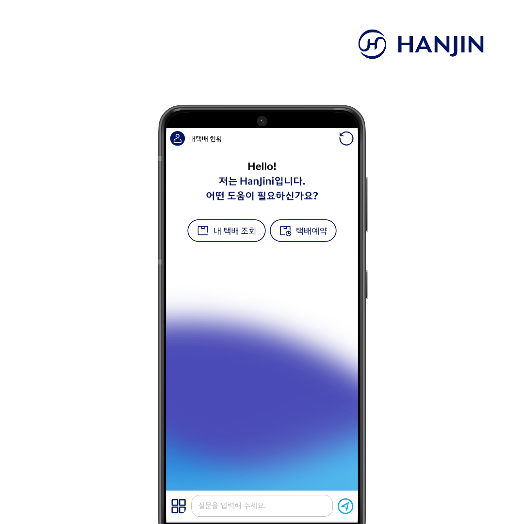 한진, 생성형 AI 기반 챗봇 ‘한지니’ 도입