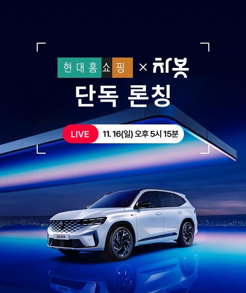 현대홈쇼핑, 스타트업과 손잡고 차량 비교견적 서비스 선보인다