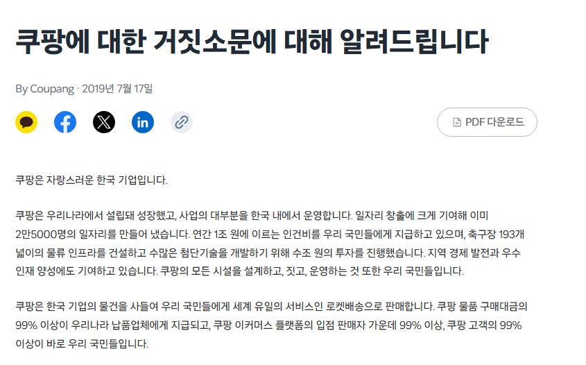 [심재석의 입장] 자랑스러운 한국 기업이라던 쿠팡
